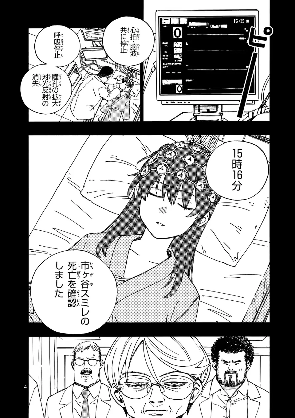 Rairairai - Chapter 34.1 - Page 4